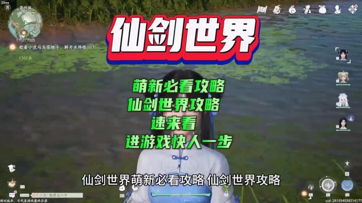 ［仙剑世界］新手攻略截图