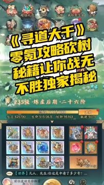 ［寻道大千］新手攻略