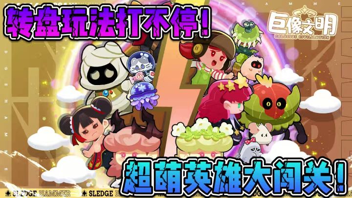 转盘玩法打不停!画风超级可爱!超多武器可以获取?!截图