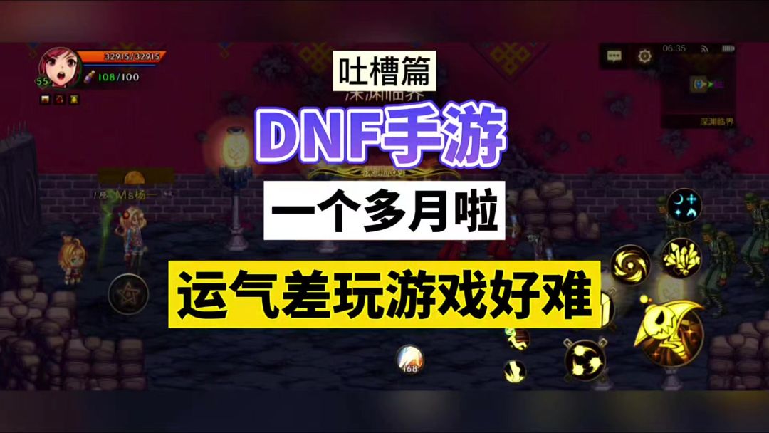 DNF手游：一个多月啦，运气差玩游戏好难！截图