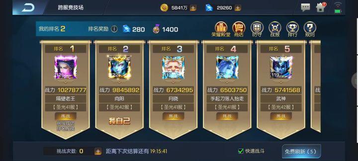 圣光42服，跨区jjc打第一还是打不过截图