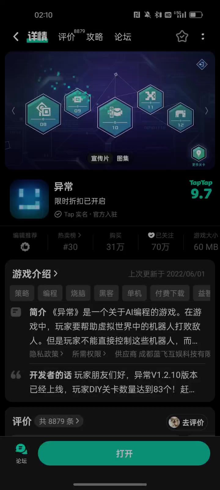 游戏打不开截图