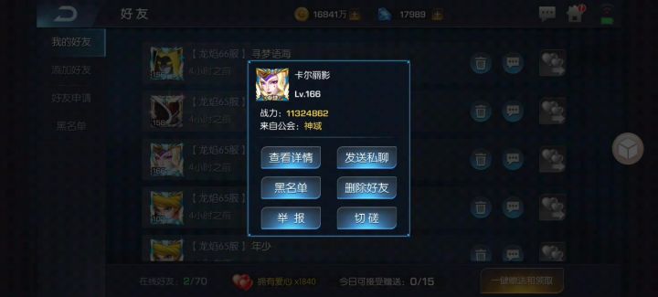 好友切磋截图