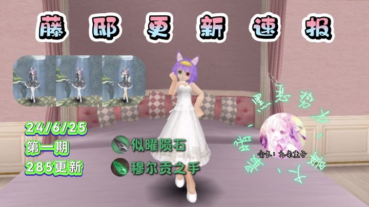 藤邸更新速报第一期截图