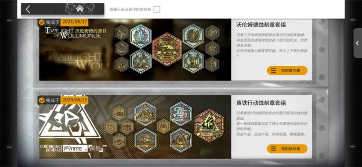 我这俩蚀刻章还能得吗截图