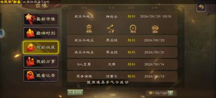 平民武将也有高端操作截图