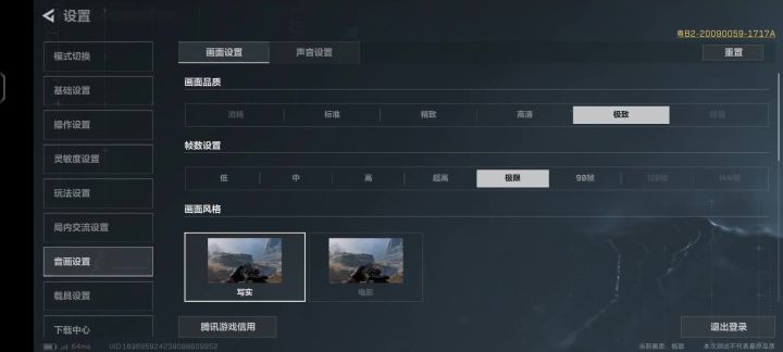 就是三角洲的画质吗截图