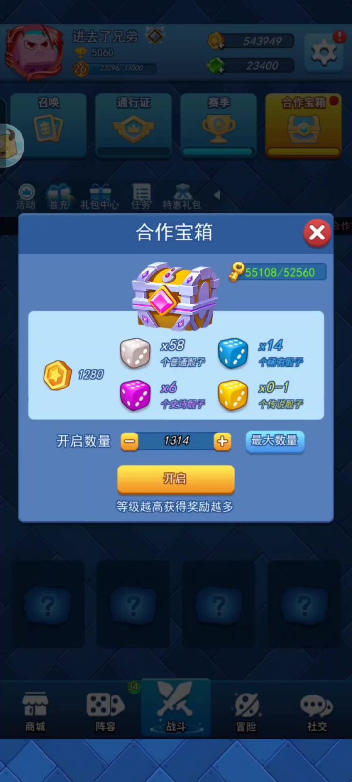 合作宝箱截图