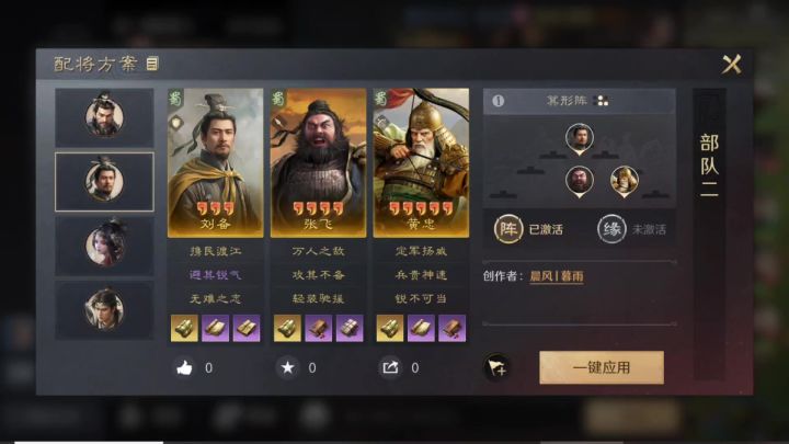 36套配将阵容分享截图
