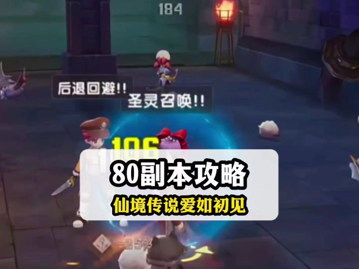 仙境传说爱如初见八十级副本详细攻略截图