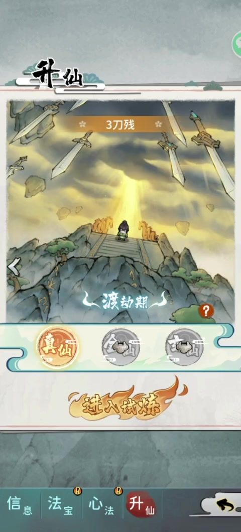 3分钟教你4倍高属性升仙截图