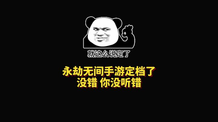 永劫手游终于确认定档时间了截图