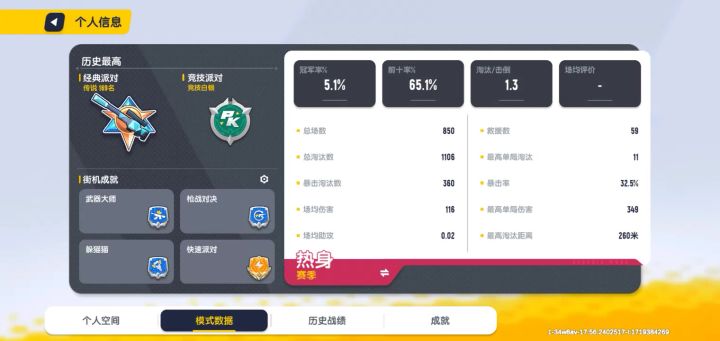 热身赛季老玩家收徒,非诚勿扰截图