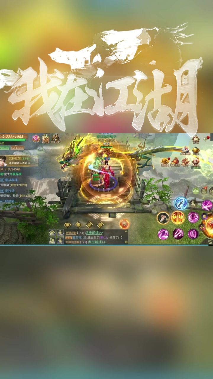 我在江湖大烛龙真漂亮啊截图