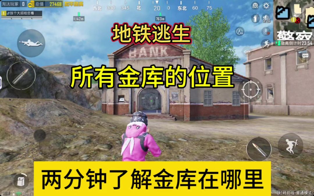 地铁逃生所有金库位置，两分钟了解。截图