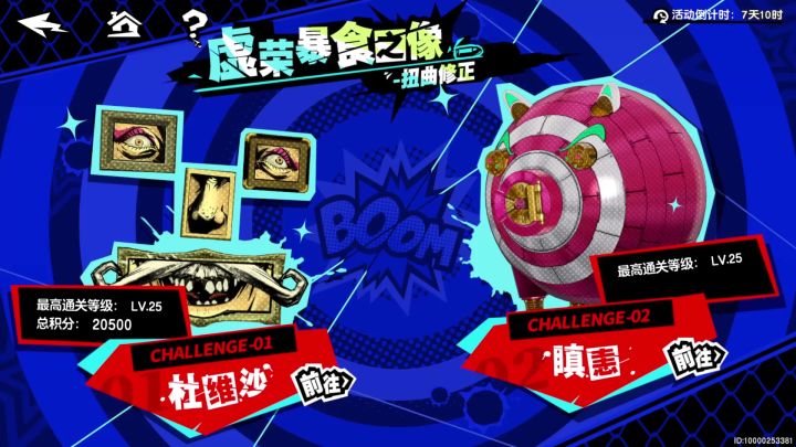 ( p5x)难度25新boss全流程机制组队攻略截图