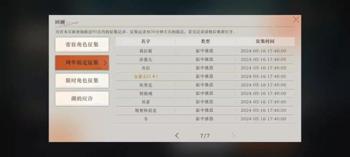 颠了 69抽都没出六星.......截图