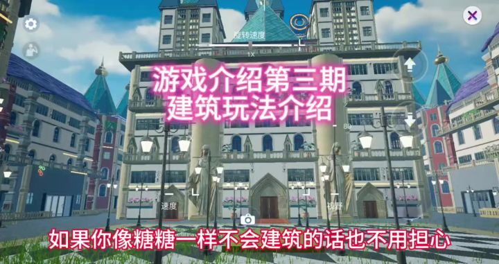 糖糖的游戏介绍第三期:建筑玩法介绍截图