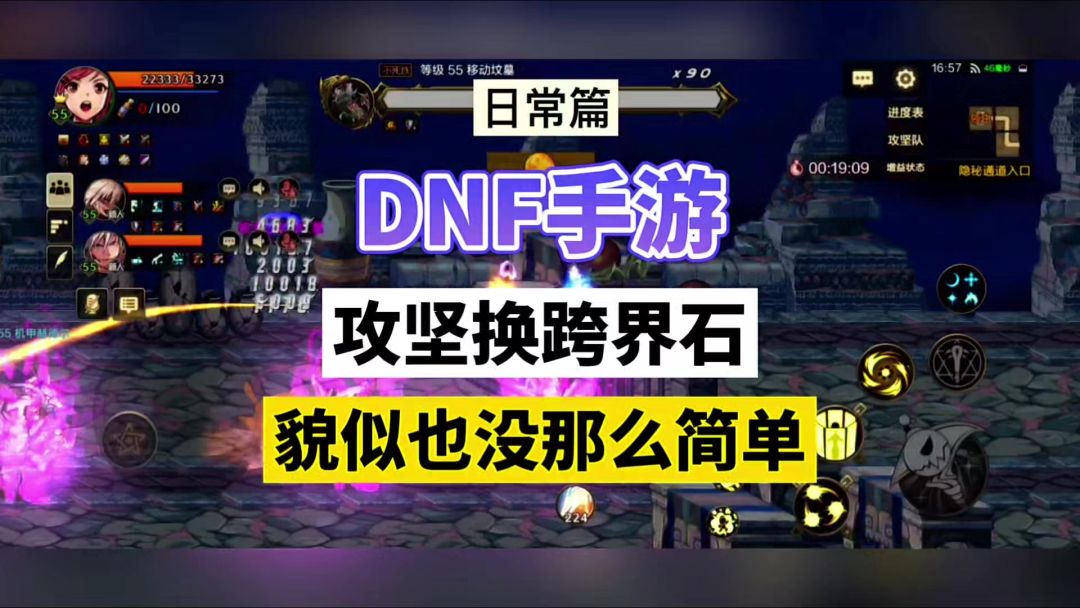 DNF手游：攻坚换跨界石，貌似也没那么简单！截图