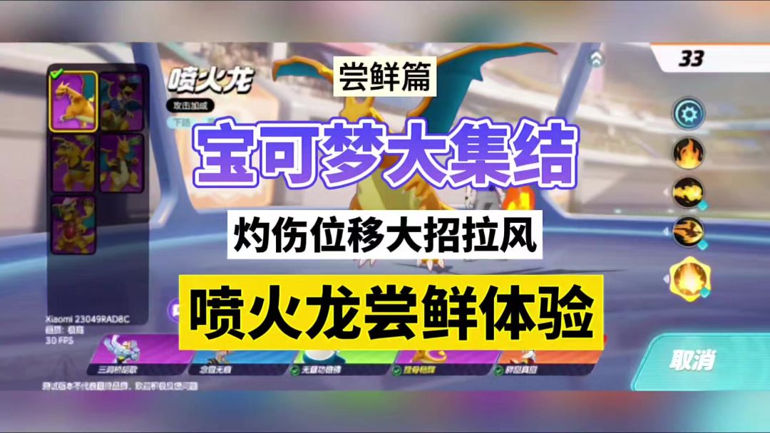 宝可梦大集结：灼伤位移大招拉风，喷火龙尝鲜体验！截图
