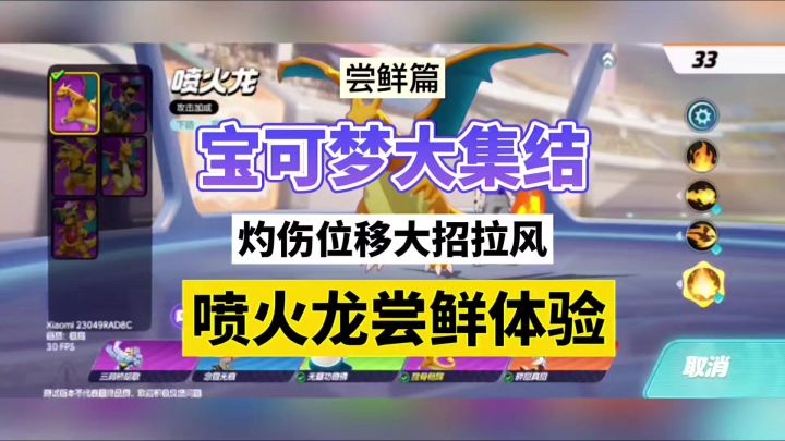 宝可梦大集结:灼伤位移大招拉风,喷火龙尝鲜体验!截图