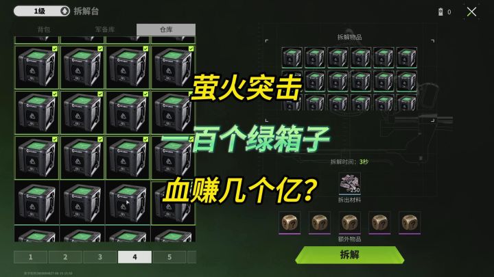 萤火突击一百个绿色箱子，血赚几个亿？截图