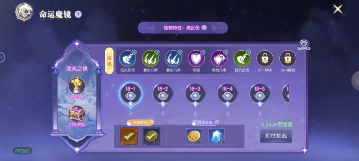 命运魔镜,针对性选择流派进行战斗截图