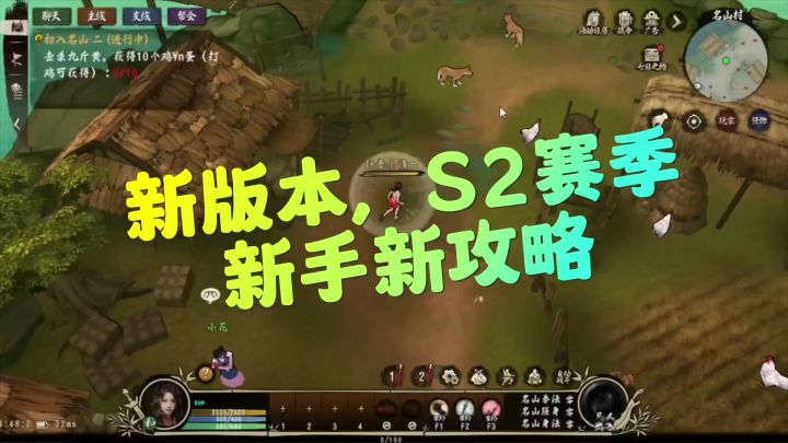 异侠S2第一天出村攻略截图