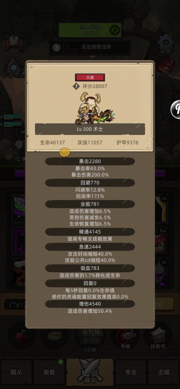 嗯 下水道职业截图