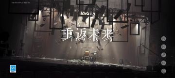 2.0版本 新剧情P1