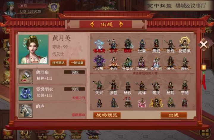 姜维篇148关—襄阳夹击战(10周)截图