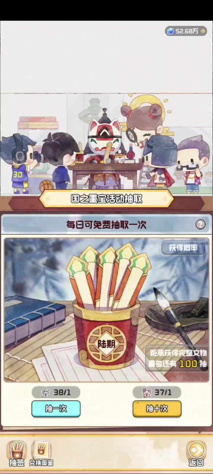 国宝6期抽奖录频截图