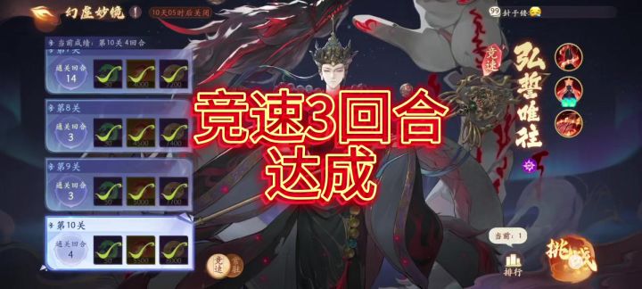 【西游笔绘西行】竞速三合会达成与本期一些心得!截图
