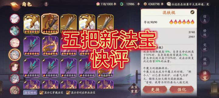 【西游笔绘西行】五把新法宝抽取建议！截图