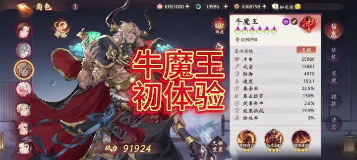 【西游笔绘西行】牛魔王暂时评价!截图