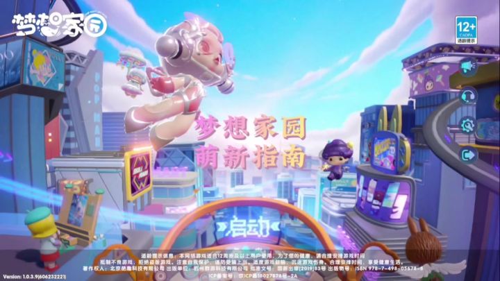 梦想家园:萌新指南截图