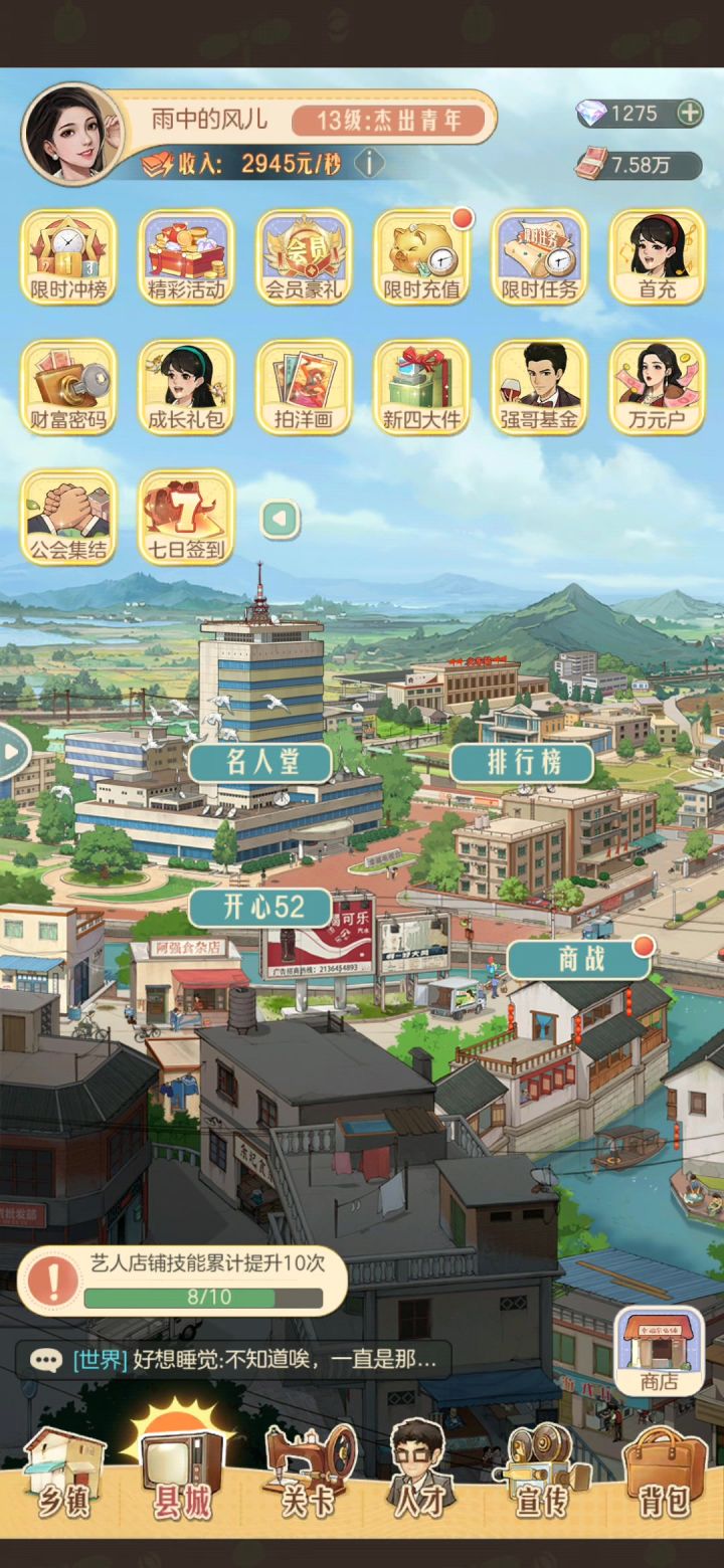 开心52，村级第一名达成！截图