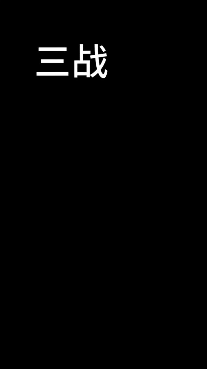 三战武将台词合集截图