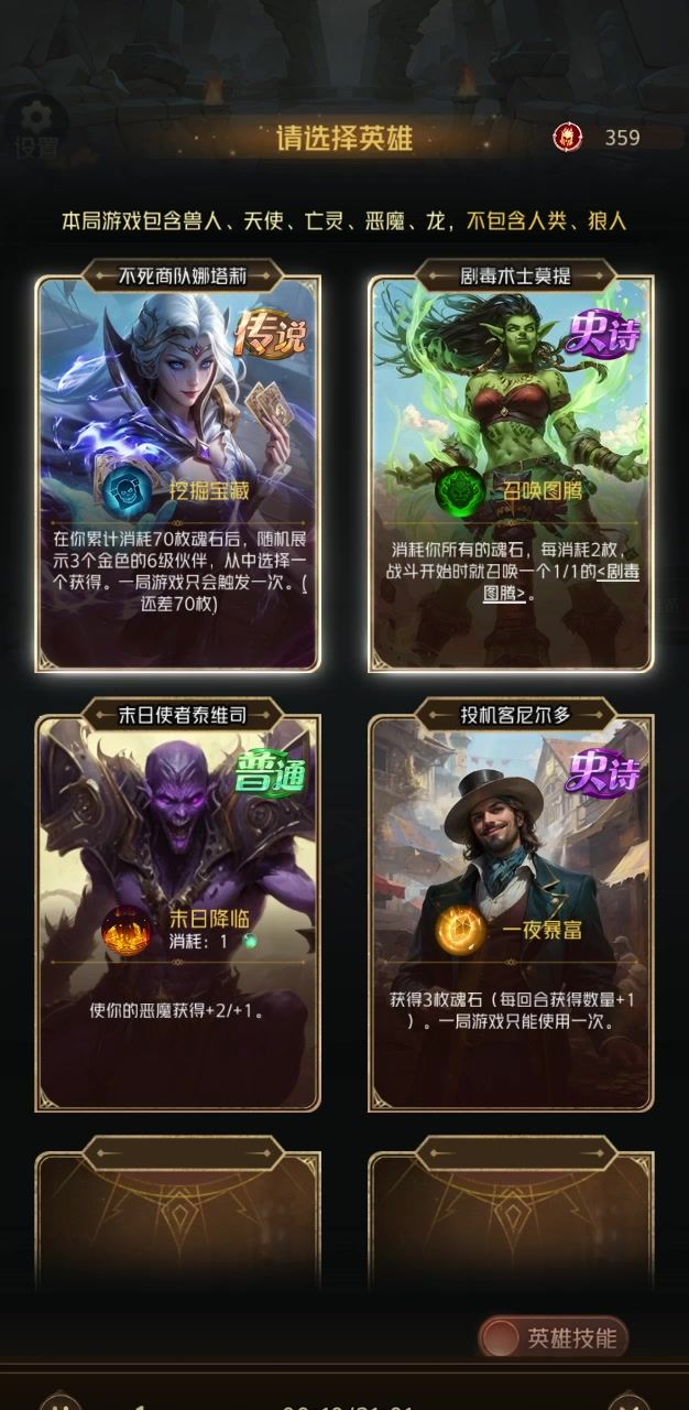传说宝箱兑来的，不死商队截图