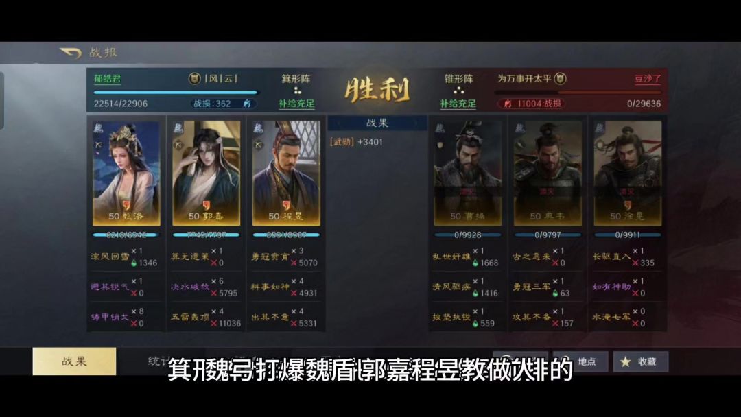 魏弓打爆魏盾，郭嘉程昱教做人，三国谋定天下不存在兵种克制！截图