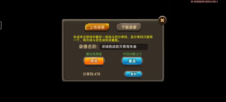 深域挑战大寂灭青鸾朱雀截图