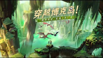 直播回放丨无穷小亮做客博克岛 「翱翔测试」前瞻直播