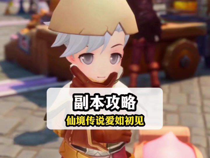 仙境传说爱如初见佩雷斯遗迹副本详细攻略截图