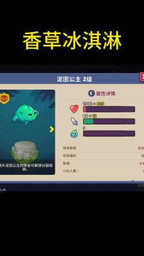 豆村档案馆 | 你也想尝尝泥团公主家的冰淇淋嘛？