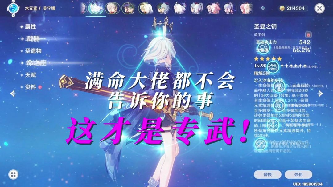 听劝别碰芙宁娜武器池。截图