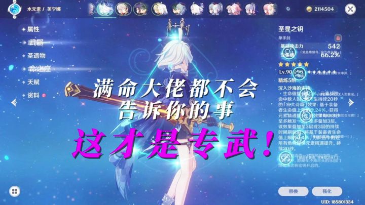 听劝别碰芙宁娜武器池。截图