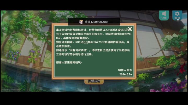 胡桃日记终于拿到资格了截图