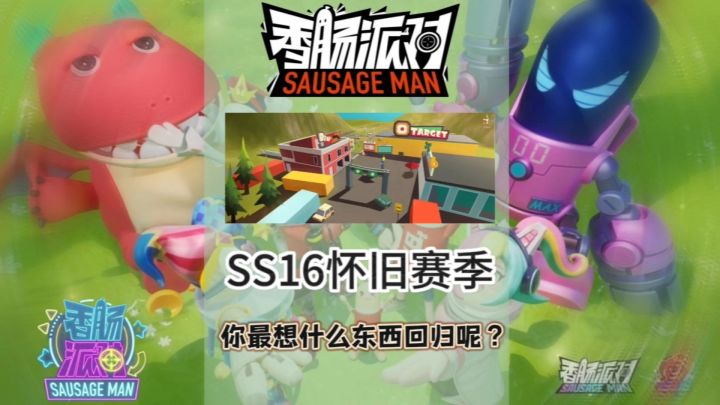 如果可以,你最想什么东西回归呢?截图