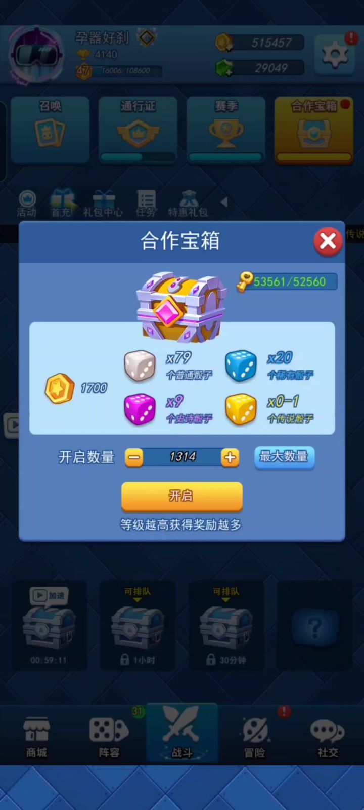 合作宝箱截图