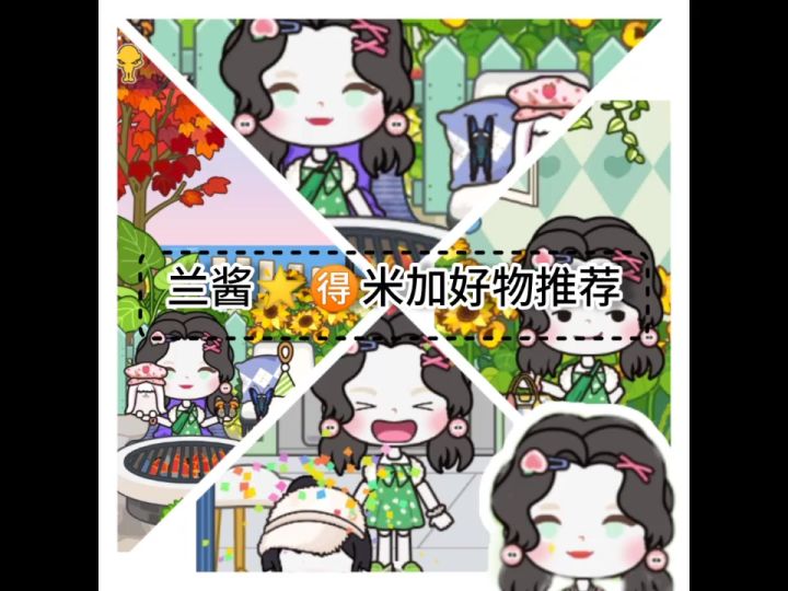 兰酱的米加好物推荐截图